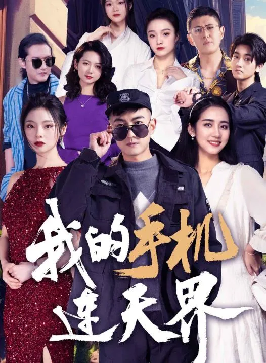 凡人烦恼